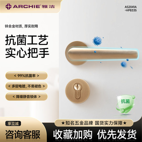 雅洁抗菌静音卧室门锁