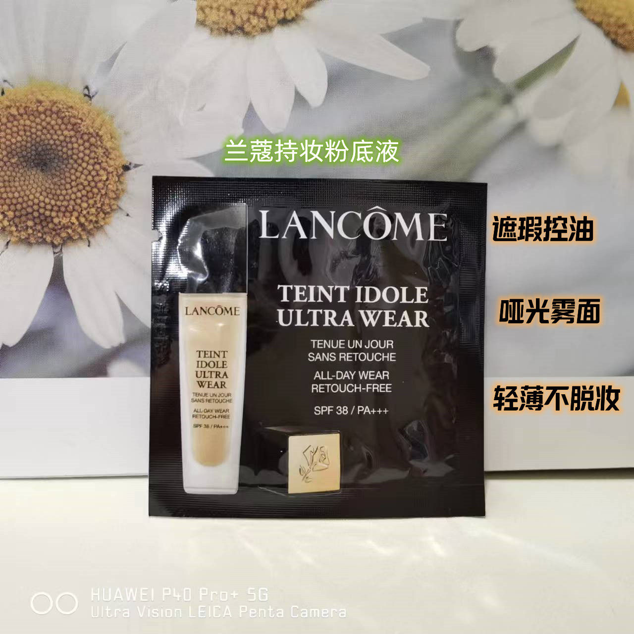 兰蔻持妆轻粉底液小样薄纱遮瑕