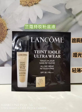 兰蔻持妆轻粉底液小样薄纱遮瑕