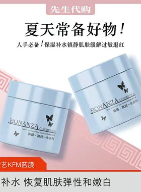 现货宝艺酵素冻膜 KFM酵素冷膜550g保湿面膜晒后修复蓝膜有防伪验