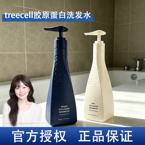 韩国treecell胶原蛋白早晚洗发水护发干枯毛躁控油清洁头皮蓬松