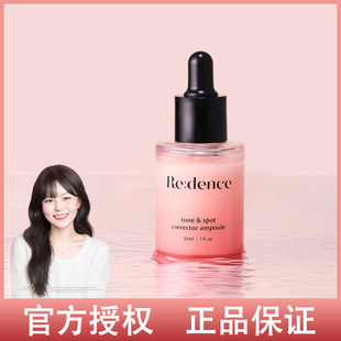 韩国Redence镁白精华维生素安瓶补水保湿去黄提亮改善暗沉瑕疵