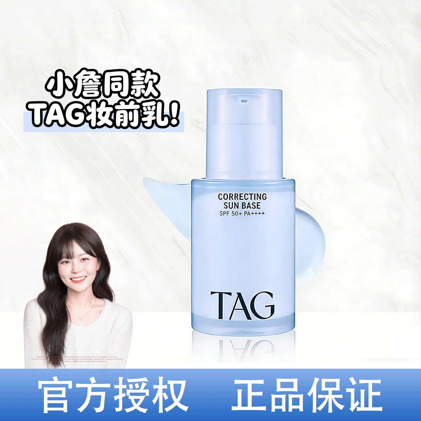 小詹同款! 韩国TAG隔离妆前乳蓝色提亮遮瑕隐形毛孔保湿滋润正品