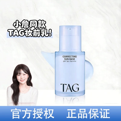 小詹同款！ 韩国TAG隔离妆前乳蓝色提亮遮瑕隐形毛孔保湿滋润正品