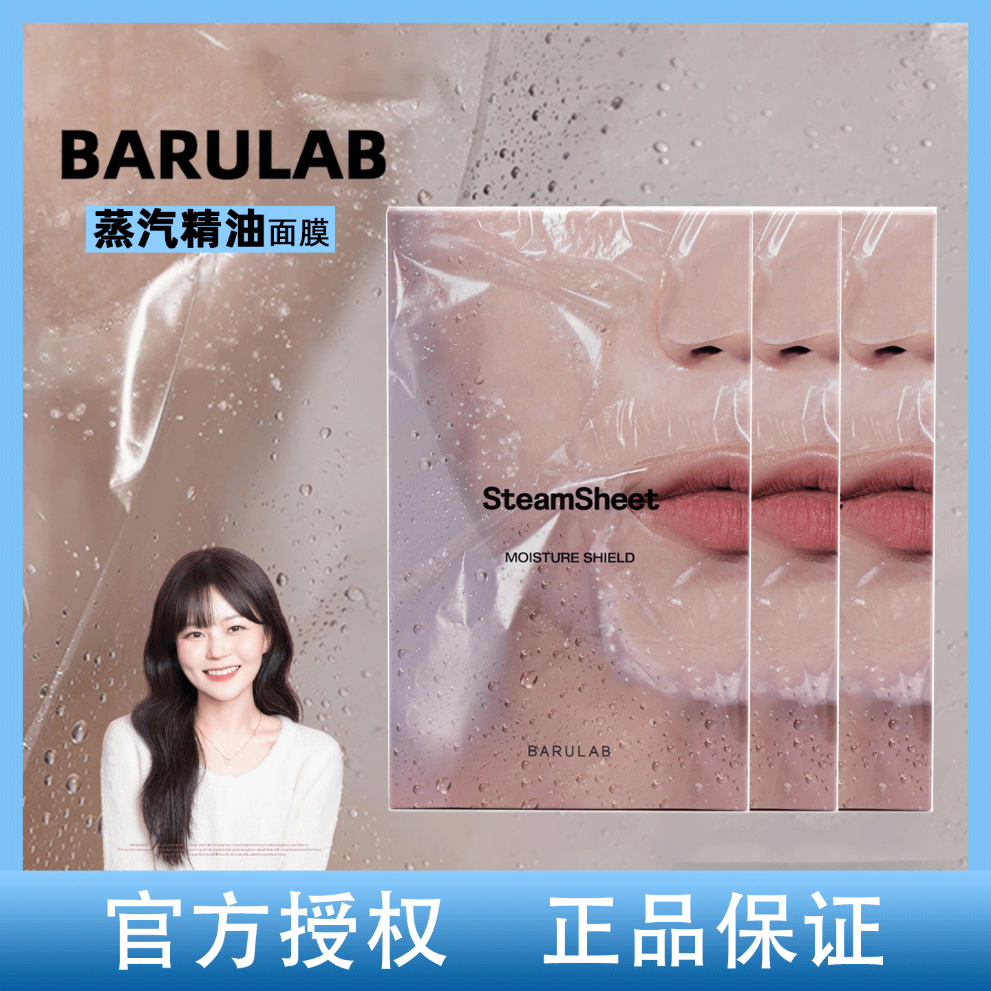 韩国BARULAB蒸汽面膜修复保湿弹力豪华spa精油滋养柔软服帖好吸收