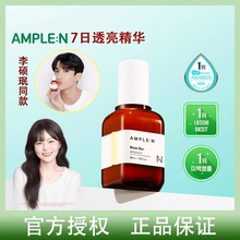 李硕珉同款！韩国 ampleN艾肤蕾7日透亮精华净透肌肤保湿补水安瓶