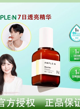 李硕珉同款！韩国 ampleN艾肤蕾7日透亮精华净透肌肤保湿补水安瓶