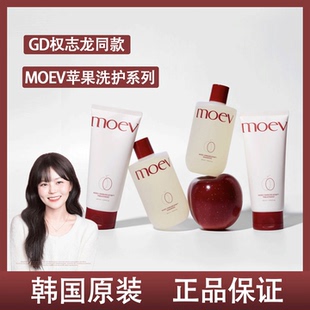 权志龙同款 韩国Moev苹果洗发水无硅油去屑控油清爽蓬松护发精油