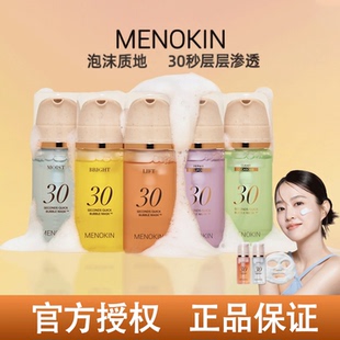 韩妹水光肌！韩国menokin30秒泡沫面膜提亮保湿舒缓皮肤涂抹妆前
