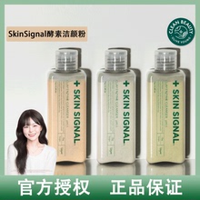 韩国Skinsignal酵素洁颜粉黏土洗面奶去黑头温和清洁嫩滑肌肤