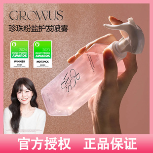 韩国Growus/戈洛丝珍珠粉盐免洗护发精华喷雾蓬松修复毛躁免洗