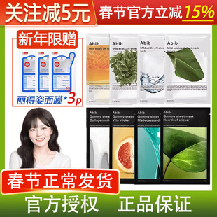 韩国Abib阿彼芙弱酸性面膜口香糖oliveyoung鱼腥草复活草补水保湿