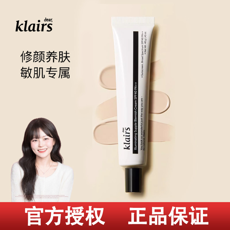 韩国klairs面霜蔻徕氏烟酰胺bb