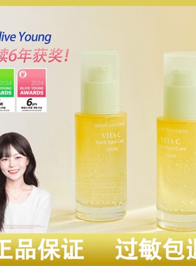 韩国goodal果达儿青橘VC橡皮擦精华提亮去瑕新版40ml