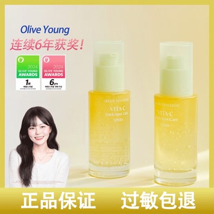 韩国goodal果达儿青橘VC橡皮擦精华提亮去瑕新版 40ml