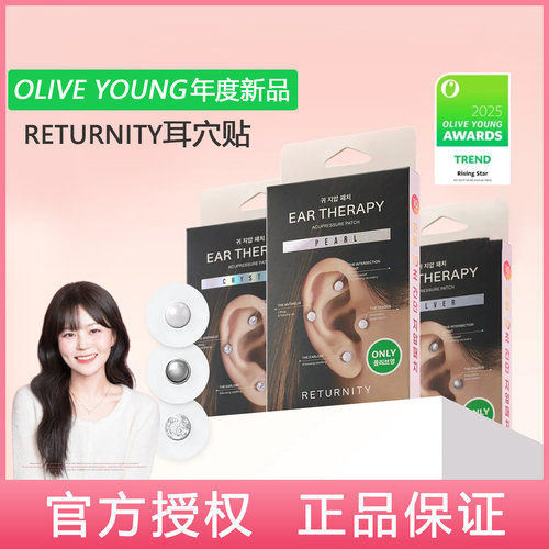 韩国RETURNITY消水肿耳穴贴