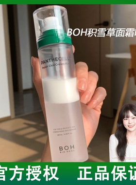 韩国BOH面霜喷雾积雪草舒缓镇静化妆补水修护肤妆前喷雾敏肌120ml