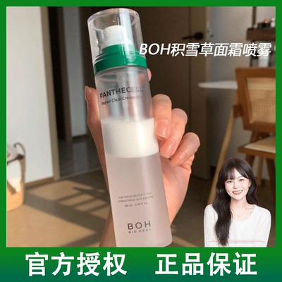 韩国BOH面霜喷雾积雪草