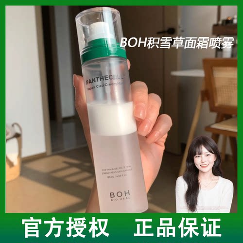 韩国BOH面霜喷雾积雪草