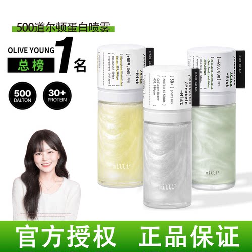 韩国millimilli喷雾500道尔顿蛋白喷雾积雪草补水弹力抗氧化舒缓