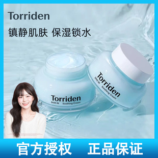 韩国Torriden低分子透明质酸水分面霜啫喱清爽保湿补水大容量保湿