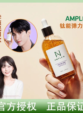 韩国AMPLE:N艾肤蕾线肽弹力精华胶原蛋白黄金安瓶抗保湿滋润