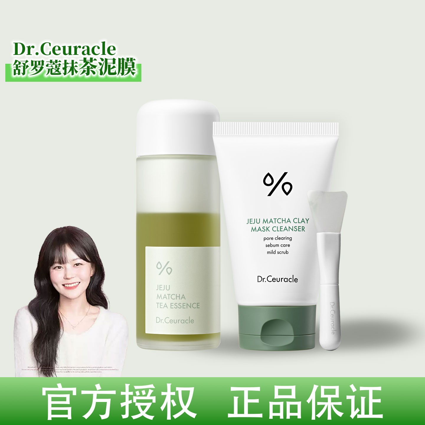 韩国Dr.ceuracle舒罗蔻抹茶泥膜精华爽肤水保湿清洁毛孔去角质