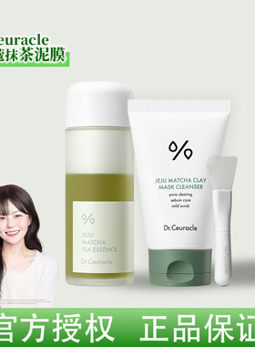 韩国Dr.ceuracle舒罗蔻抹茶泥膜精华爽肤水保湿清洁毛孔去角质