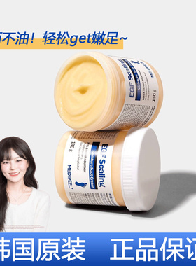 养成韩妹嫩脚！韩国美蒂菲足霜足膜medipeel滋润保湿