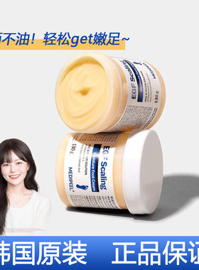 养成嫩脚~韩国美蒂菲足霜！