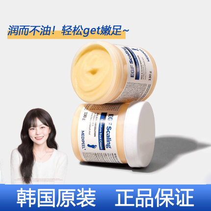 养成韩妹嫩脚！韩国美蒂菲足霜足膜medipeel滋润保湿