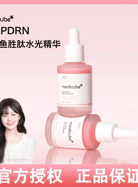韩国乐得PDRN三文鱼胜肽精华水光精华液提亮肤色保湿弹力30ml