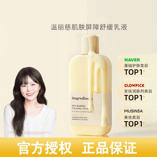 韩国ongredients温丽慈妆前乳屏障乳液清爽保湿妆前乳小黄油乳液