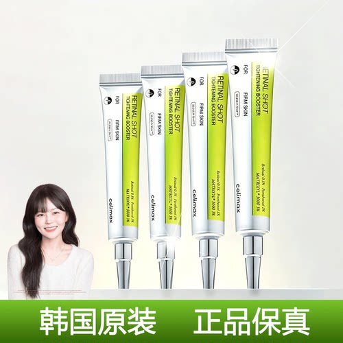 韩国celimax娴俪美诗视黄醇精华微晶肌底液眼霜舒缓毛孔提亮肌底