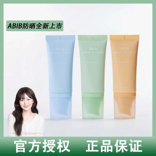 韩国ABIB防晒新品#鱼腥草防晒霜