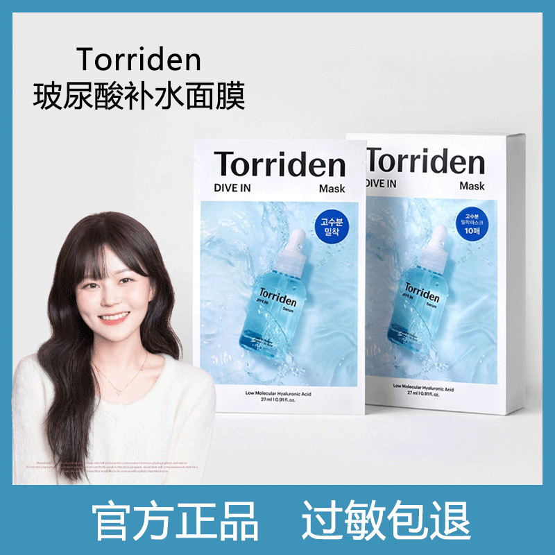 韩国Torriden桃瑞丹面膜贴片玻尿酸精华液补水保湿正品过敏包退 美容护肤/美体/精油 贴片面膜 原图主图