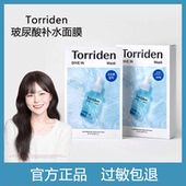 韩国Torriden桃瑞丹面膜贴片玻尿酸精华液补水保湿 过敏包退 正品