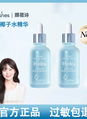 韩国橘子欧尼9wishes精华 51%椰子水精华 25%玻尿酸面部补水保湿