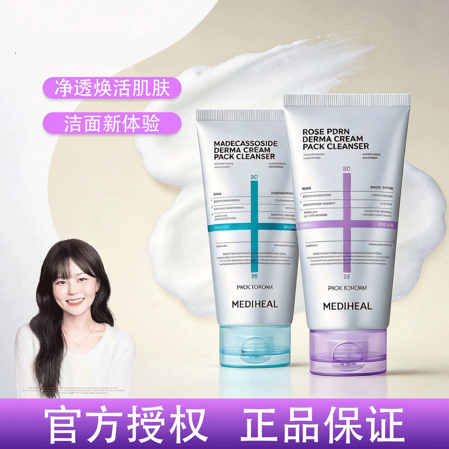 韩国MEDIHEAL美迪惠尔洁面膏积雪草玫瑰洗面奶敏感肌保湿舒缓温和图片