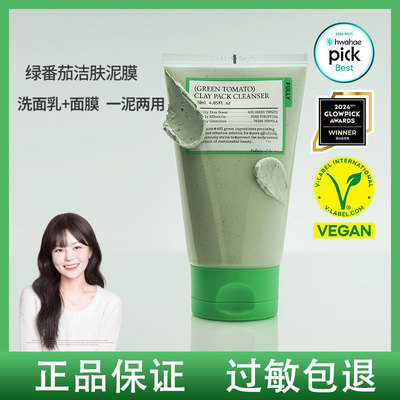 韩国FULLY绿番茄粘土洁面泥膜