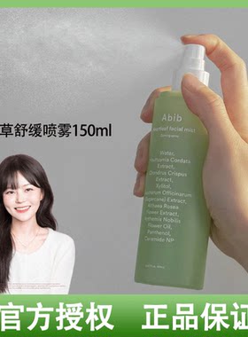 新品!韩国abib阿彼芙鱼腥草舒缓保湿补水喷雾150ml舒缓皮肤
