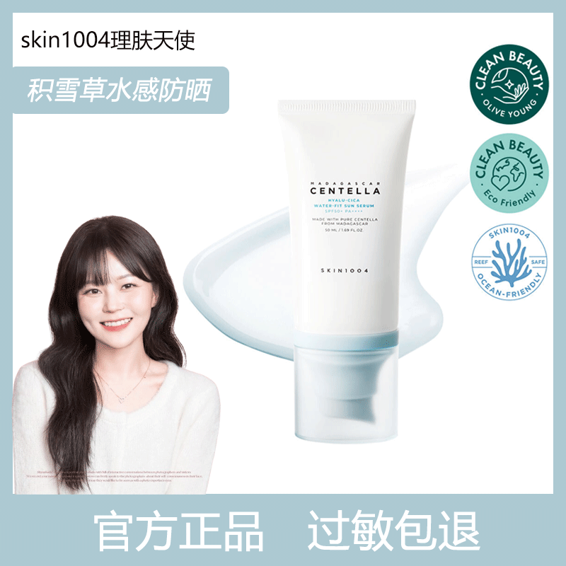 SKIN1004理肤天使积雪草防晒