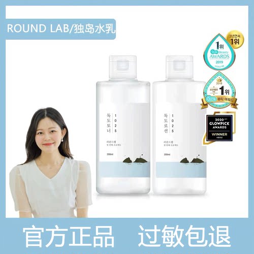 ROUNDLAB独岛清爽不油腻爽肤水