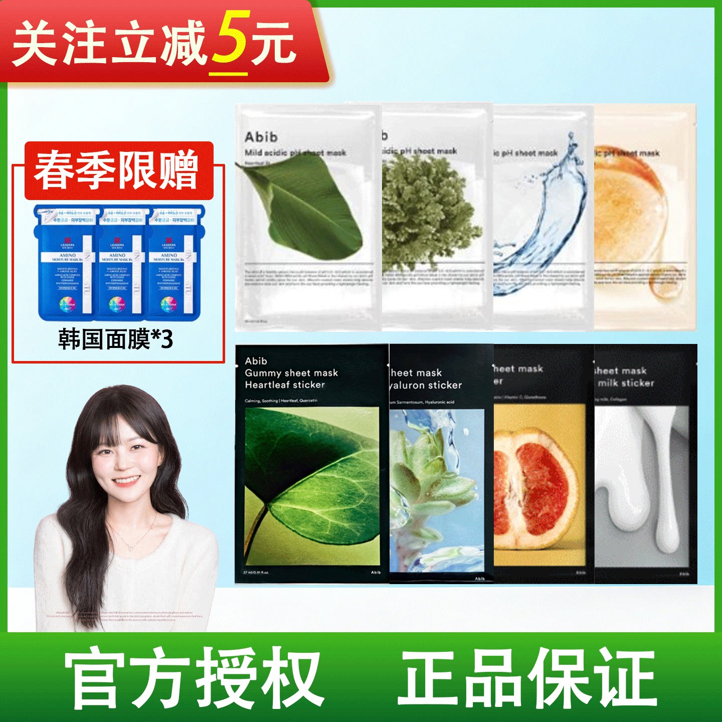 韩国Abib阿彼芙弱酸性面膜口香糖oliveyoung鱼腥草复活草补水保湿