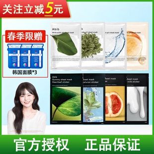 韩国Abib阿彼芙弱酸性面膜口香糖oliveyoung鱼腥草复活草补水保湿