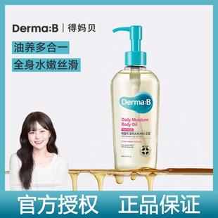 滋润清爽润肤易吸收得妈贝 B得玛贝身体油保湿 花三三推荐 Derma