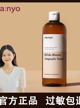 Manyo/魔女工厂益生菌安瓶爽肤水管理毛孔高保湿补水400ml