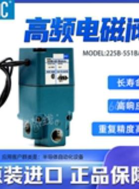 MAC高频电磁阀 225B-551BAAA