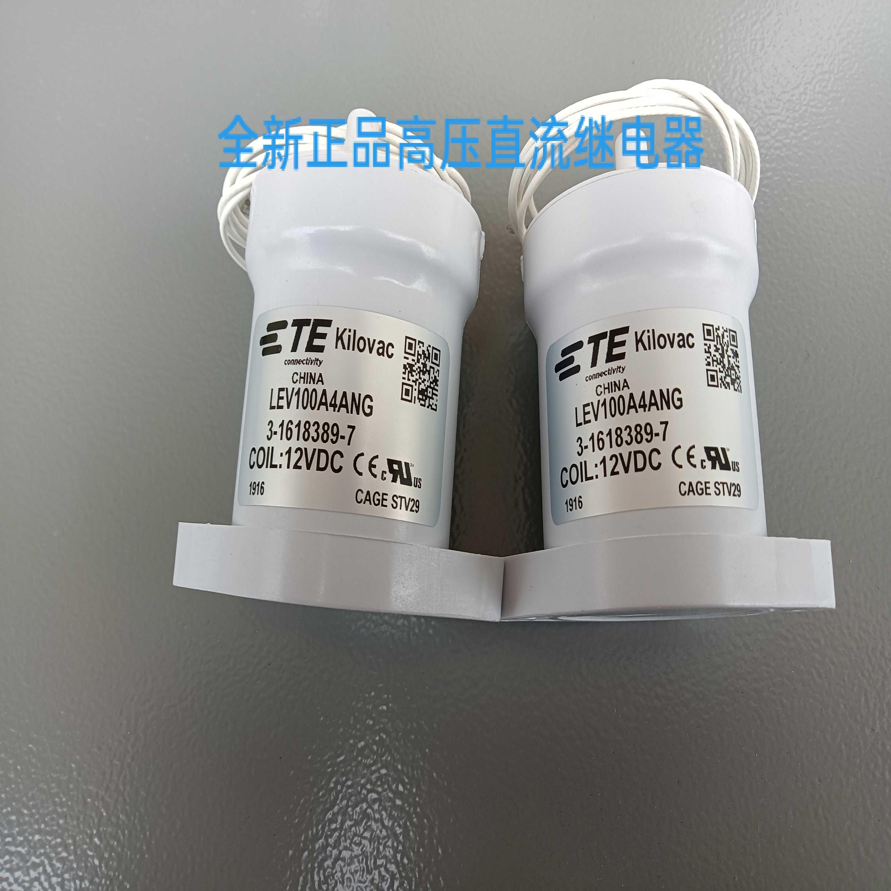 12V泰科TE LEV100A4ANG  新能源高压直流继电器  3-1618389-7