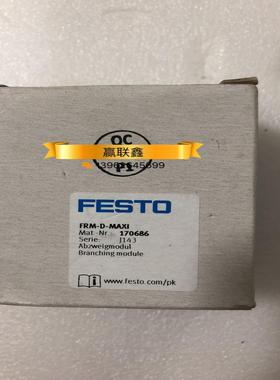 正品FESTO 费斯托 分气块 FRM-D-I 170686  现货